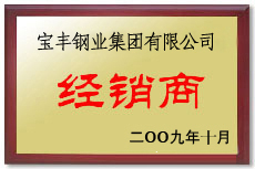 玛曲宝丰经销商
